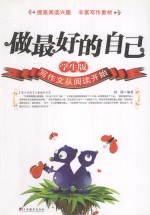 做最好的自己  学生版