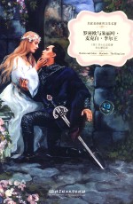 名家名译世界文学名著  罗密欧与朱丽叶·麦克白·李尔王