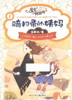 魔女向前冲  骑扫帚的姨妈