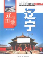 辽海重地辽宁  1