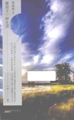 “大师开讲”书系  辜鸿铭  像君子一样生活