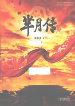 芈月传  1 电子书封面