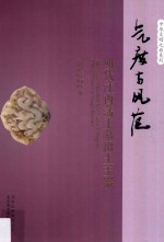 气度与风范  明代江西藩王墓出土玉器