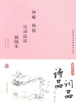 诗品  词品  上  插图本