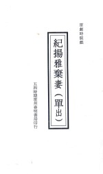 纪扬雅弃妻  单出  雷剧时装戏