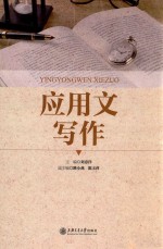 应用文写作