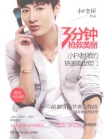 3分钟抢救美丽  小P老师的快速美妆窍门