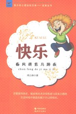 快乐  春风得意马蹄疾