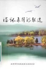 满怀柔情诗联选 电子书封面