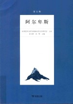 阿尔卑斯  第5辑