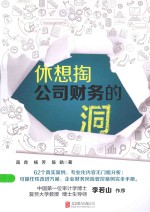 休想掏公司财务的洞