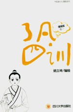 了凡四训  漫画版  卷1