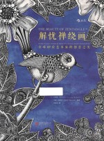 解忧禅绕画  全球137位艺术家的创意之美