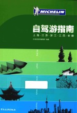 上海  江苏  浙江  安徽  江西自驾游指南