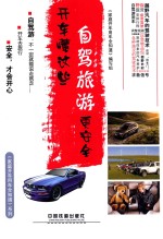 开车懂这些，自驾旅游更安全