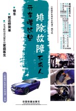 开车懂这些，排除故障不求人