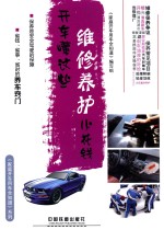 开车懂这些，维修养护少花钱