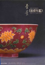 骨董拍卖年鉴  2002