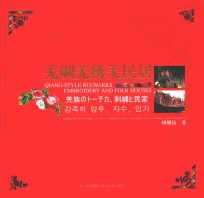 羌碉羌绣羌民居  汉英日韩对照