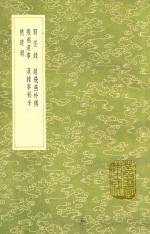 穷怪录  及其他四种