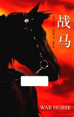 战马  新版