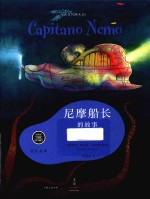 尼摩船长的故事