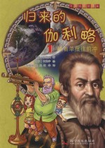 归来的伽利略  1  抓着单摆往前冲