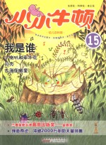 我是谁  适读于3-7岁