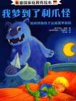 我梦到了利爪怪  如何帮助孩子远离噩梦困扰