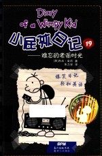 小屁孩日记  19  难忘的老派时光