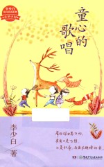 童心的歌唱  校园朗诵诗