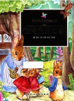 彩风车成长悦读丛书  彼得兔的故事  精华本  注音彩绘  全本彩图版