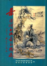 茶诗词书法壶艺精通