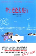 带上老爸去旅行