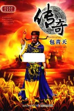 包青天