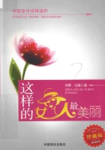 这样的女人最美丽  珍藏版
