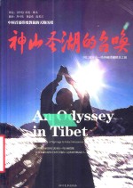 神山圣湖的召唤  岗仁波齐山  玛旁雍措湖朝圣之旅