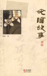 美立方文库  光阴故事