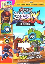 赛尔号动画片  苍穹烈火  8  熔岩冲浪