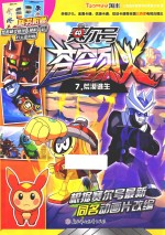 赛尔号动画片  苍穹烈火  7  荒漠逃生