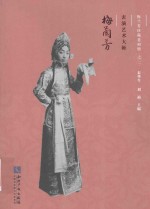 表演艺术大师  梅兰芳