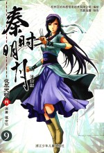 秦时明月夜尽天明  4  漫画版