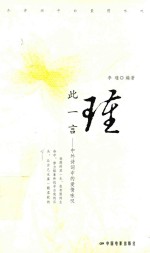 瑾此一言  中外诗词中的爱情咏叹