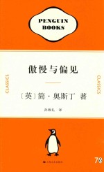 企鹅70周年纪念套装  傲慢与偏见
