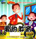 爱的教育  耐利的保护者