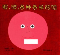 脸，脸，各种各样的脸