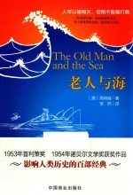 老人与海  插图版