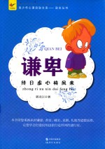 谦卑  终日虚心待凤来