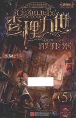 查理九世  5  消失的医务室  进级版