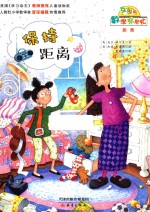 数学帮帮忙  保持距离  互动版
